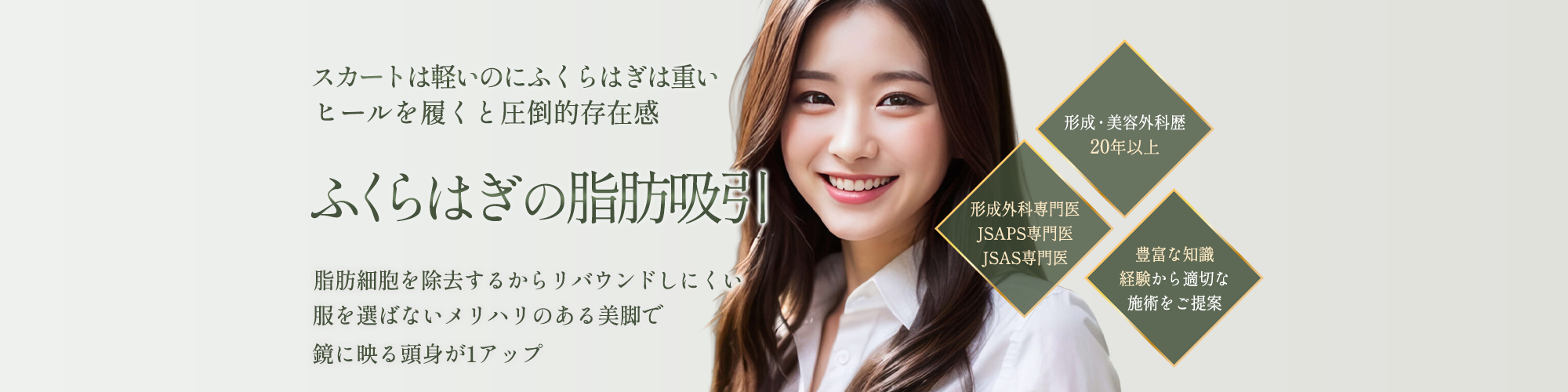 ふくらはぎの脂肪吸引