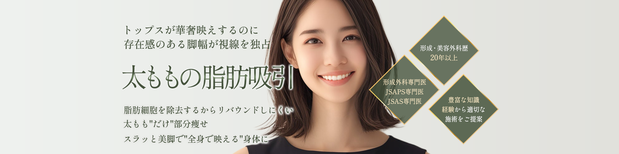 太ももの脂肪吸引 太ももの脂肪吸引