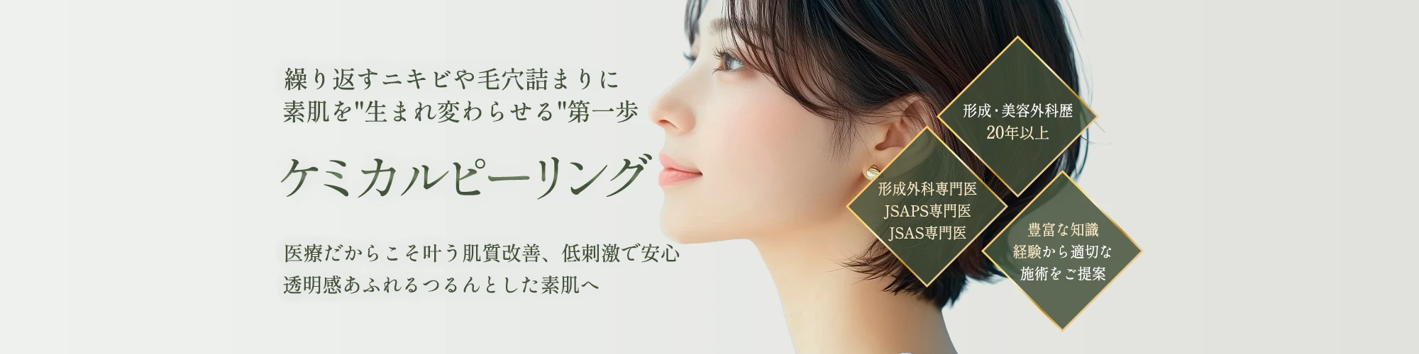 ケミカルピーリング ケミカルピーリング