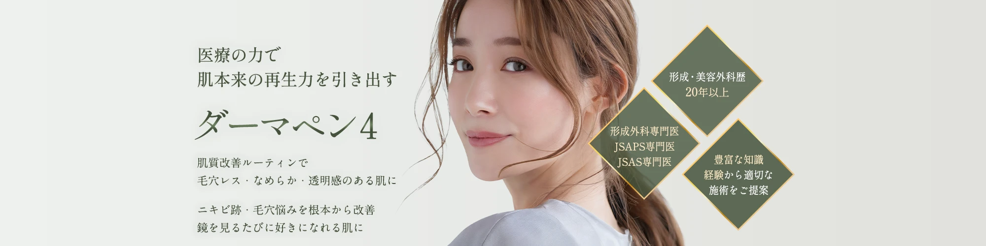 ダーマペン ダーマペン