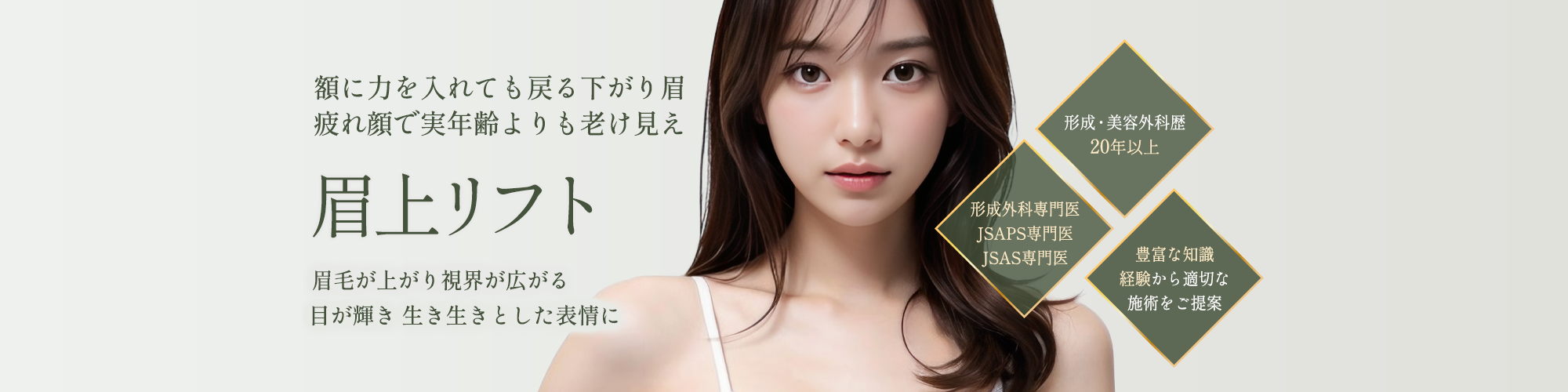 眉上リフト