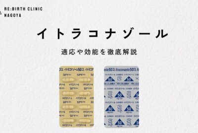 抗真菌薬比較：イトラコナゾールの適応や特徴は？【医師監修】