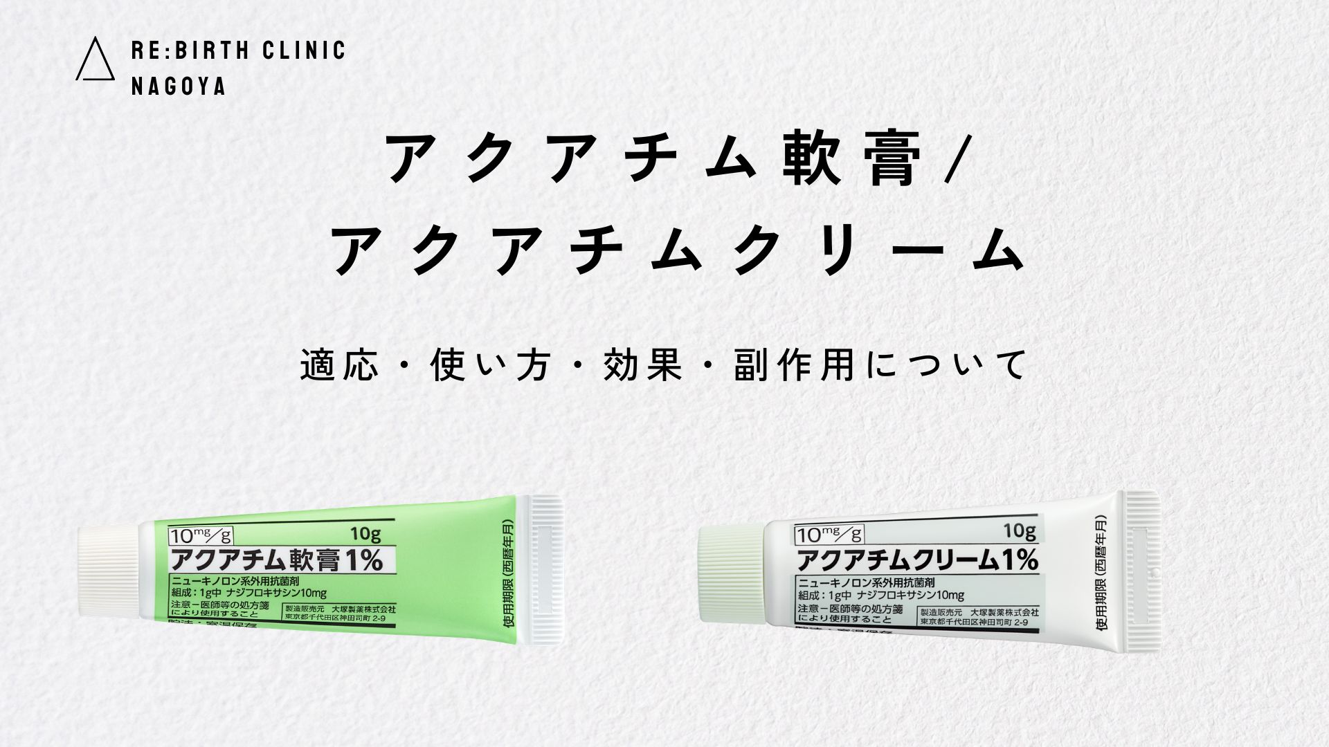 アクアチム クリーム ニキビ