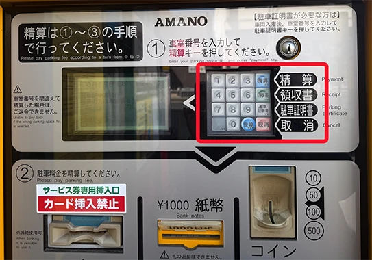精算機