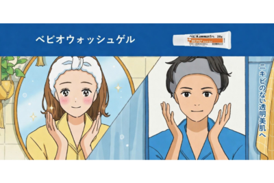 【皮膚科医が教える】ベピオウォッシュゲル完全ガイド【保存版】