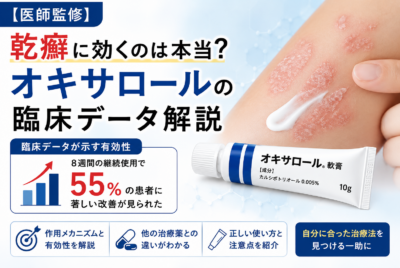 【医師監修】乾癬に効くのは本当?オキサロールの臨床データ解説