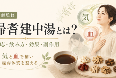 【医師監修】帰耆建中湯とは?適応や正しい飲み方、1日分の量、効果・副作用を図解で解説