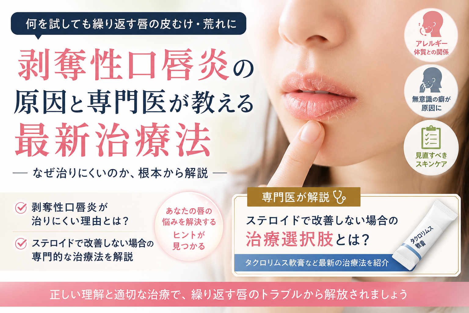 口唇 炎 治し 方