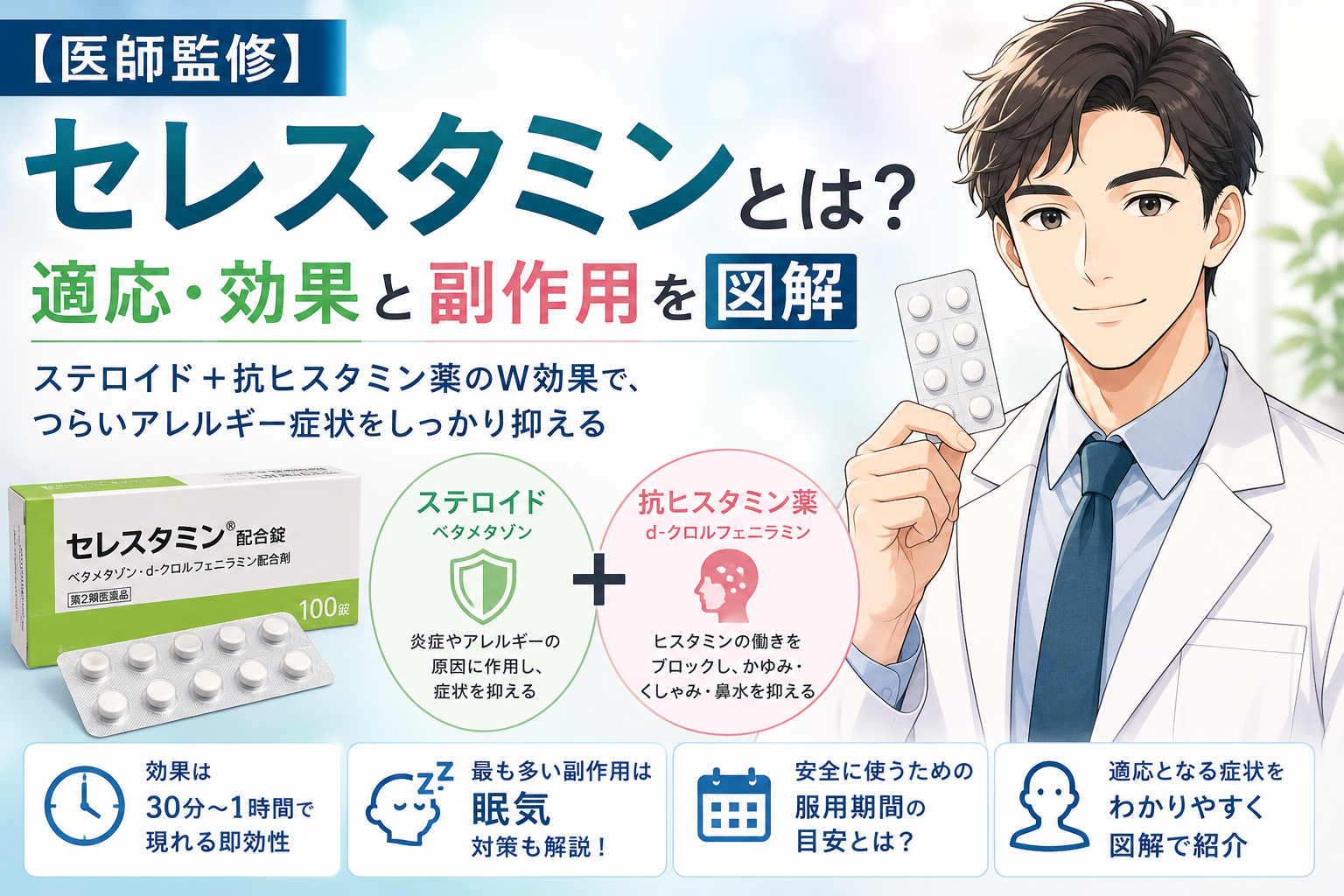 セレスタミン 配合 錠