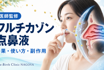 【医師監修】フルチカゾン点鼻液の適応疾患や仕組み、正しい使い方と注意点を図解で解説